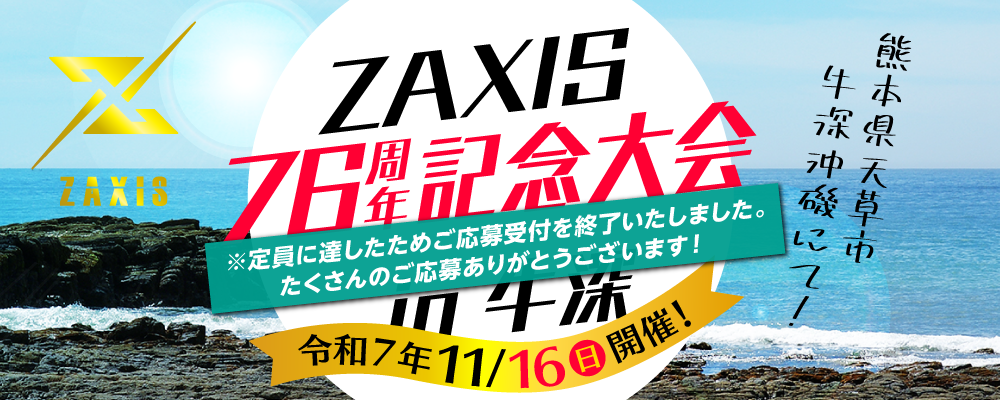 ZAXIS76周年記念大会 in 牛深