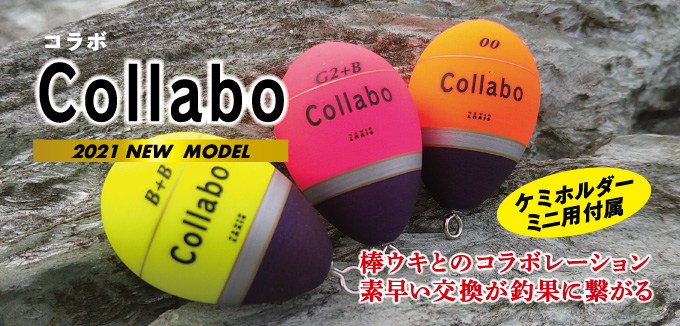 Collabo(コラボ)