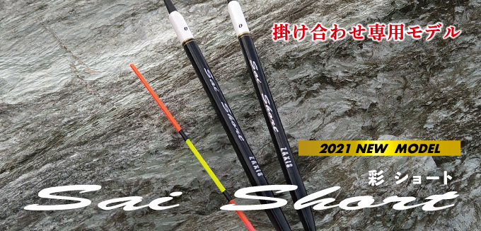 Sai Short(彩 ショート)